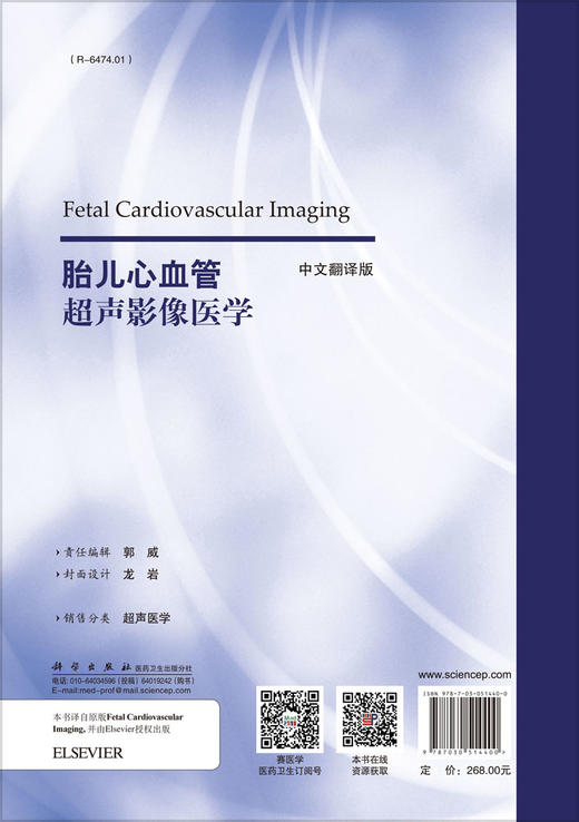 胎儿心血管超声影像医学 商品图1