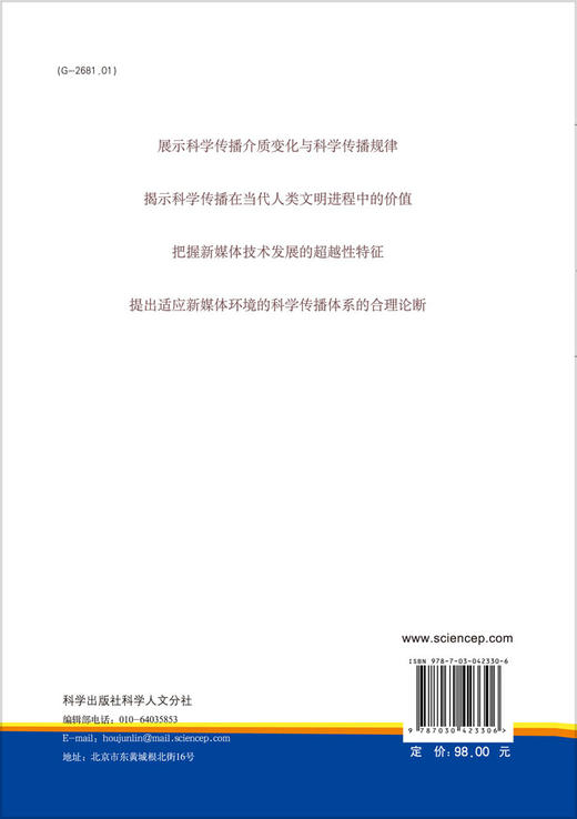 科学传播研究 商品图1