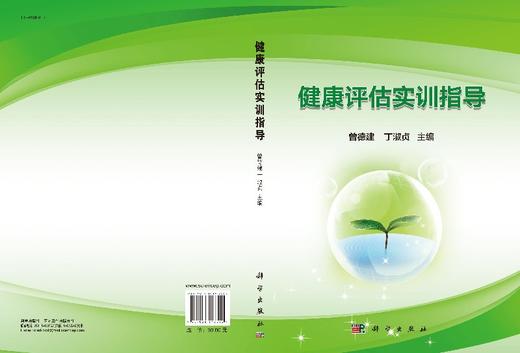 健康评估实训指导 商品图3