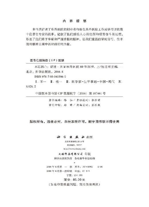 不忘初心：讲述·见证阜外医院60年历程（上） 商品图2