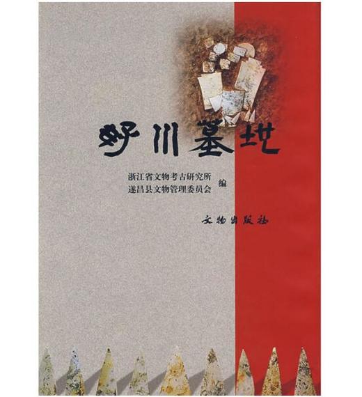 好川墓地(精) 商品图0