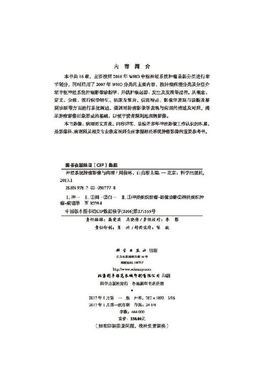 神经系统肿瘤影像与病理 商品图2