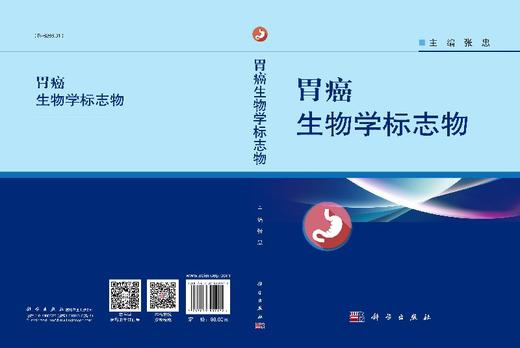 胃癌生物学标志物 商品图3