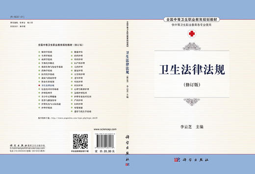 卫生法律法规  李云芝 商品图3