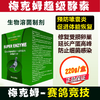 【超级酵素】新包装，嗉囊炎预防生物溶菌制剂（德国梅克姆） 商品缩略图1