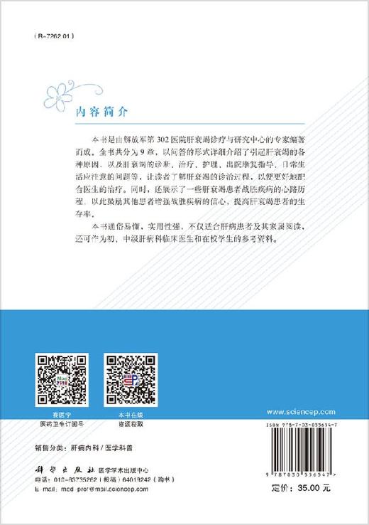302医院肝病健康指导--肝衰竭防zhi专家答疑 商品图1