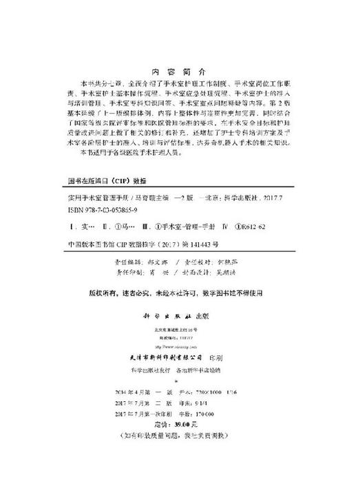 实用手术室管理手册 商品图2