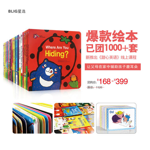 《Honey English》甜心英语1 /盖世点读笔/线上课程 （20本） 商品图0