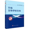 胃癌生物学标志物 商品缩略图0