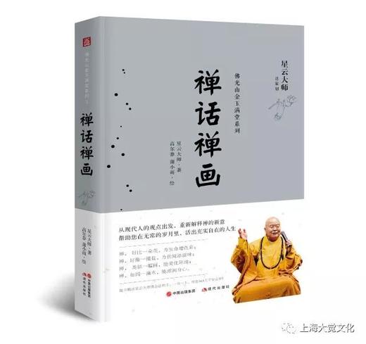 金玉满堂系列之《禅话禅画》 商品图0