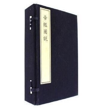 天禄书房珍本丛刊·帝鉴图说（古籍·一函六册） 商品图0