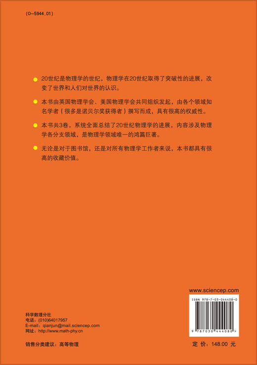 20世纪物理学（第2卷） 商品图1