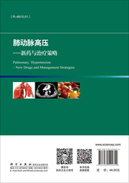 肺动脉高压 商品图1