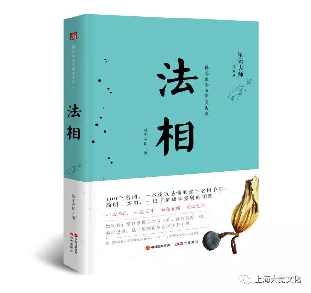 金玉满堂系列之《法相》