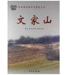 文家山(精)