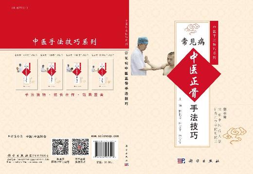 常见病中医正骨手法技巧 商品图3