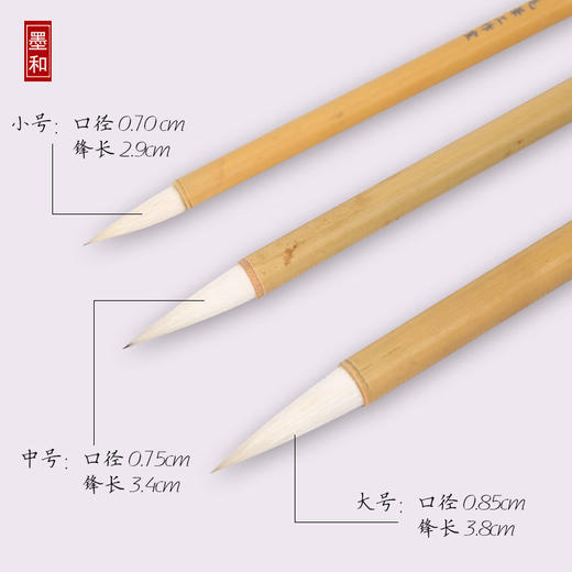 墨和 羊紫兼毫 李小平毛笔工作室 商品图1