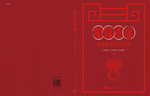 金玉满堂——京津冀古代生活展 商品图3