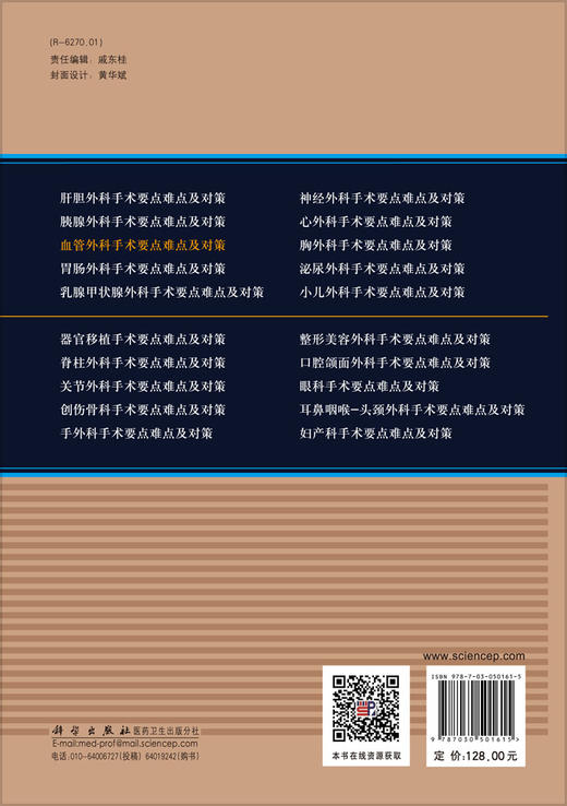 血管外科手术要点难点及对策 商品图1