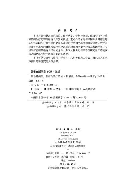 肺动脉高压 商品图2