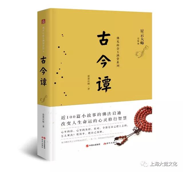 金玉满堂系列之《古今谭》