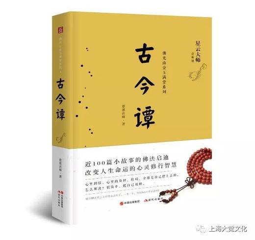 金玉满堂系列之《古今谭》 商品图0