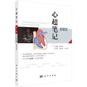 心超笔记（第一辑）杨好意主任精心奉献