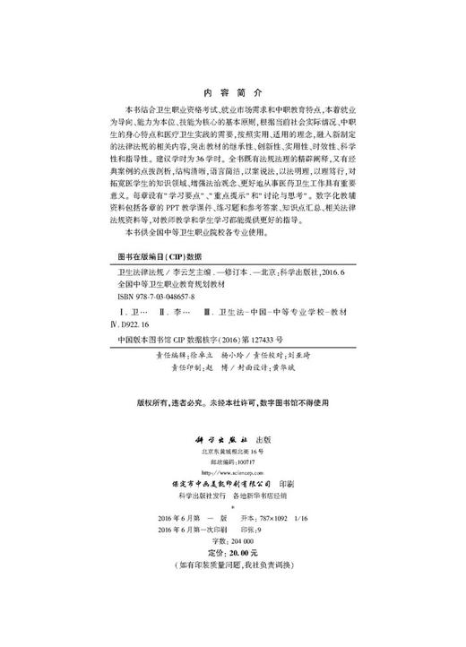 卫生法律法规  李云芝 商品图2