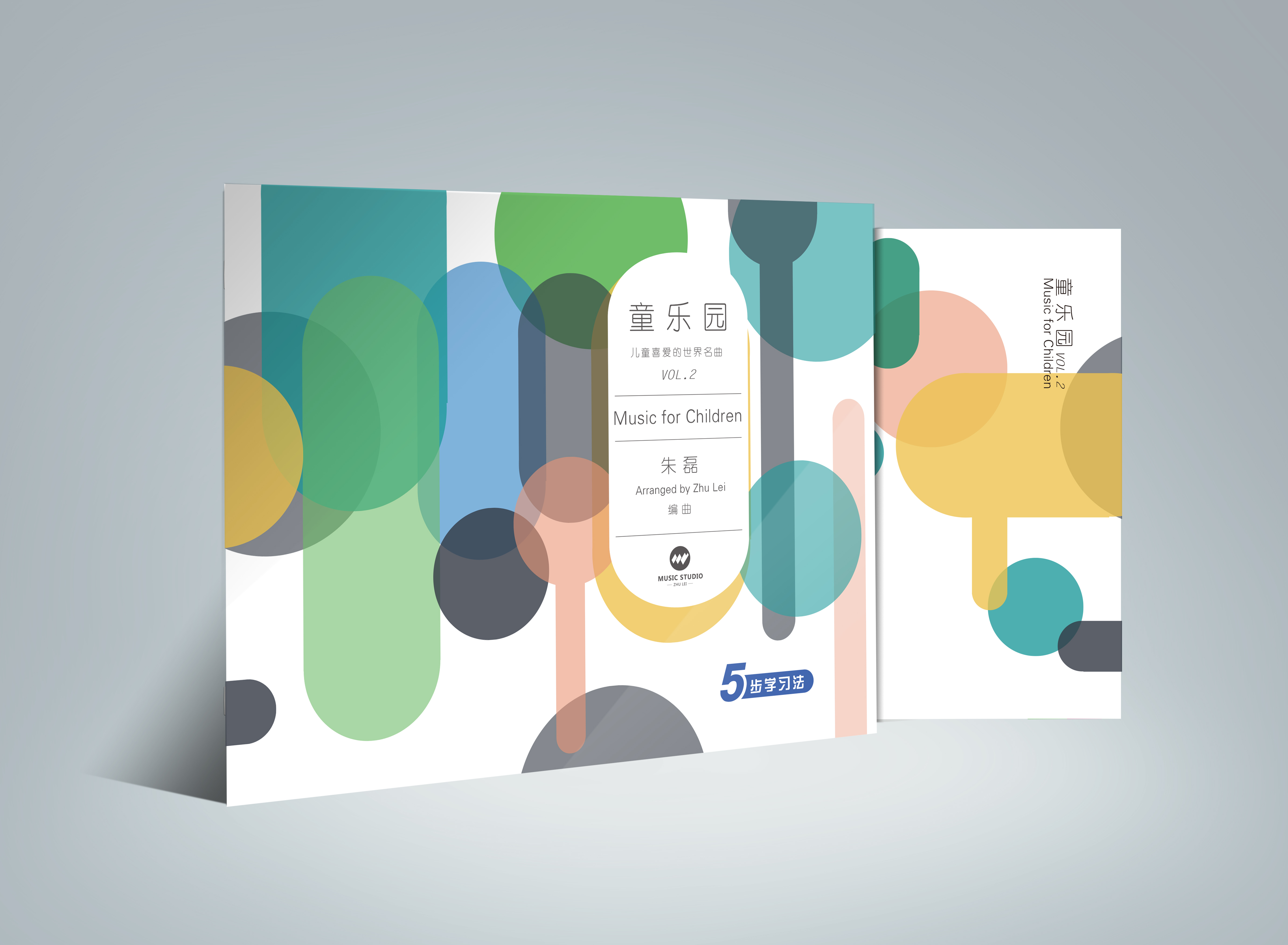 《童乐园》第二册——儿童喜爱的世界名曲丨适用：RS1000E/800/760/520/700/400