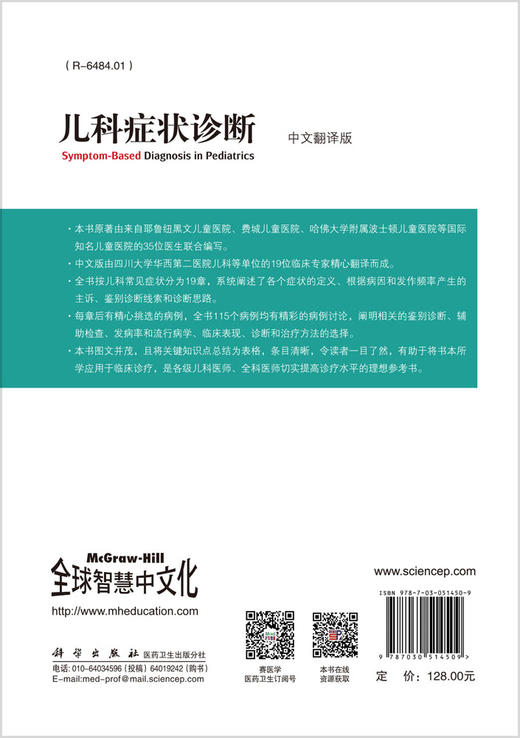 儿科症状诊断/刘瀚旻 商品图1