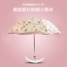 优品堂【缘定深秋】太阳伞防晒防紫外线遮阳伞女小清新伞折叠晴雨两用