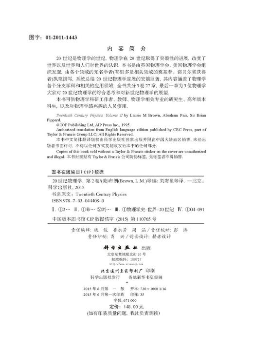 20世纪物理学（第2卷） 商品图2