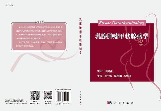 乳腺肿瘤甲状腺病学 商品图3