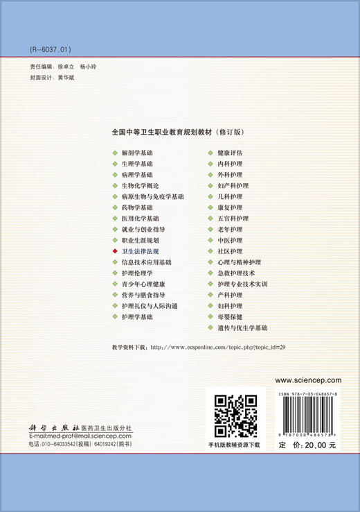 卫生法律法规  李云芝 商品图1