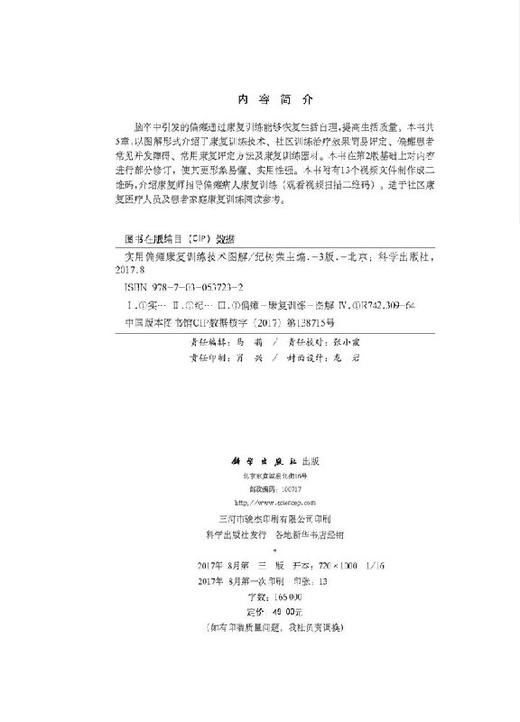 实用偏瘫康复训练技术图解（第３版） 商品图2