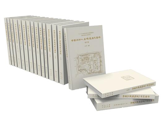 中国城市人居环境历史图典 商品图0