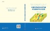 中国不同类型天然气藏开发规律与技术政策 商品缩略图3