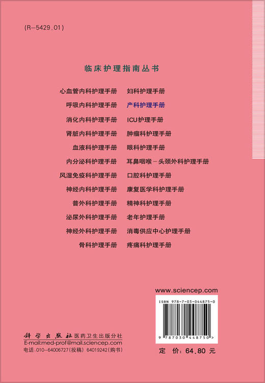 产科护理手册（第2版） 商品图1