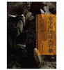 安宁河流域大石墓(精) 商品缩略图0