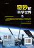 奇妙的科学世界 商品缩略图1