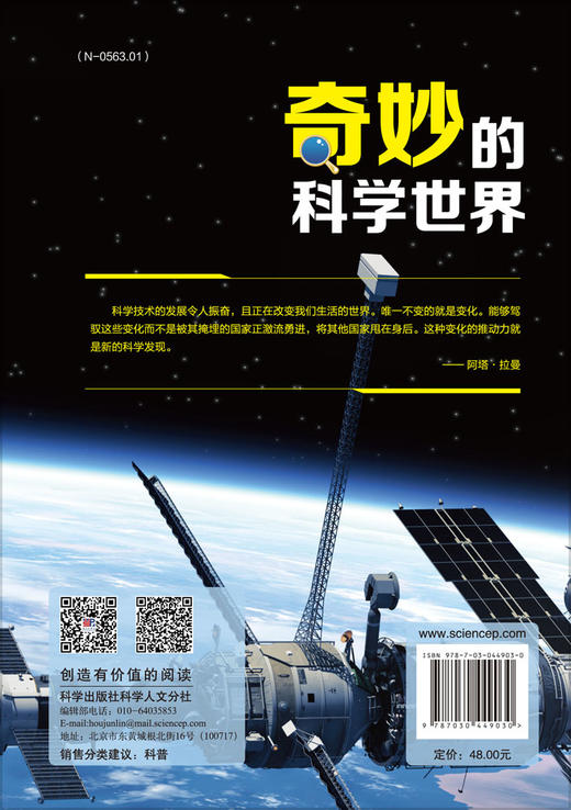 奇妙的科学世界 商品图1