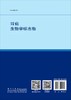 胃癌生物学标志物 商品缩略图1