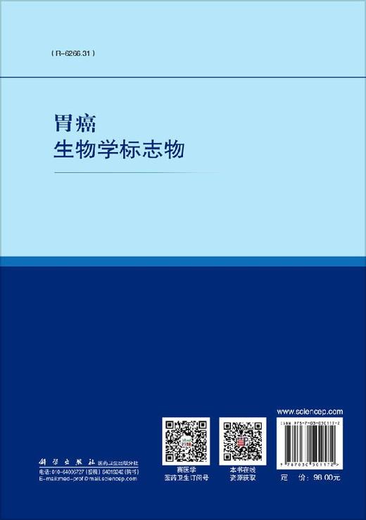 胃癌生物学标志物 商品图1