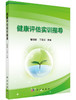 健康评估实训指导 商品缩略图0