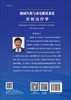 酸碱失衡与水电解质紊乱诊断治疗学 商品缩略图1