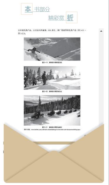 滑雪旅游区规划方法与实务 商品图1