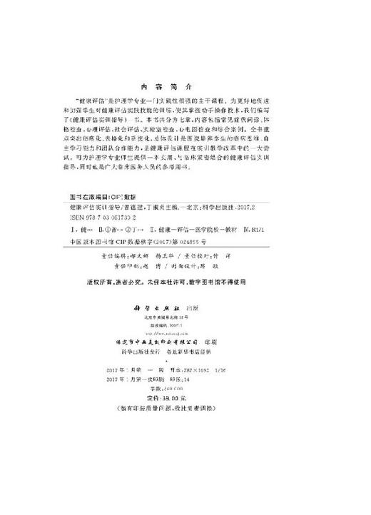 健康评估实训指导 商品图2