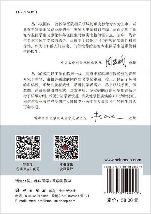 心血管系统CT诊断/CT快速入门丛书李果珍教授作序，周纯武教授、杨正汉教授联合推荐！ 商品图1