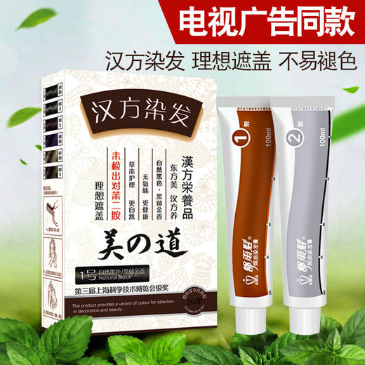 【染护合一】汉方染发剂温和护发配方理想遮瑕不易褪色220ml*3 商品图0