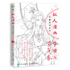 拟人漫画素描技法教程 节日与节气卷 拟人漫画 素描技法 教学 商品缩略图0